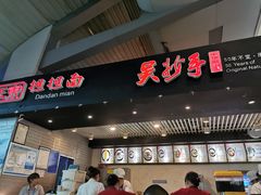 门面-重庆老字号·吴抄手·高豆花(T3航站楼店)