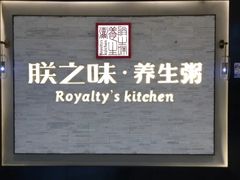 -朕之味(龙湖·西城天街店)