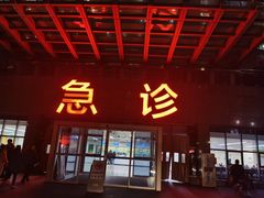 -江苏省人民医院(广州路院区)