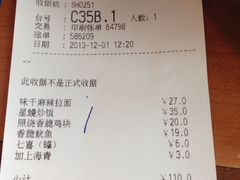 账单-味千拉面(新梅店)