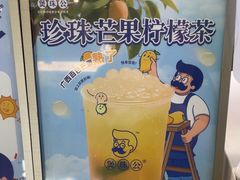 -煲珠公·老红糖珍珠奶茶(长宁龙之梦店)