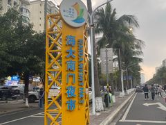 -海大南门夜市(海富街店)