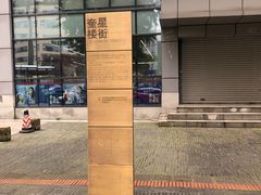 -奎星楼街