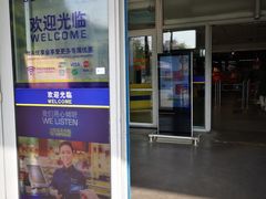 -麦德龙(闵行店)