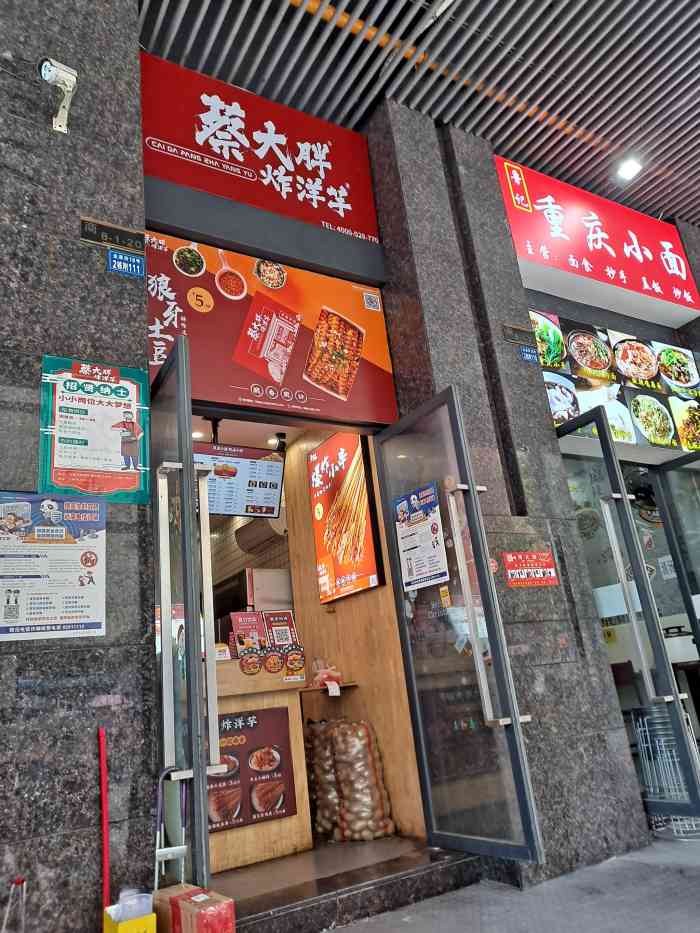 蔡大胖炸洋芋(汇融广场店)-"位置在汇融广场旁边小吃街里,需要往巷子