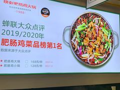 -晓彭肥肠鸡·泡椒鸡火锅(水木天地店)