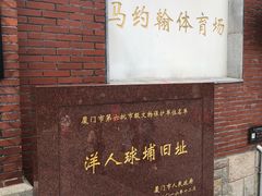 -鼓浪屿内厝澳码头(轮渡站)
