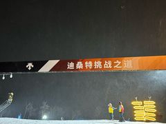 -长白山万达国际滑雪场