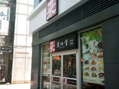 -来必堡(娄山关路店)