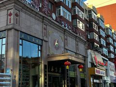 -鹿鸣春饭店(总店)