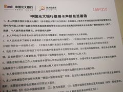 -中国光大银行(三亚分行营业部)