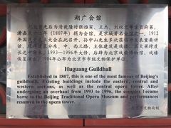 -北京湖广会馆