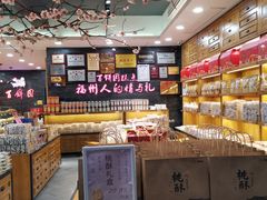 -百饼园(南后街店)