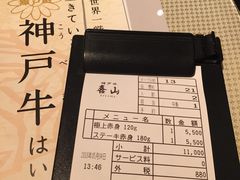 -神戸牛 喜山
