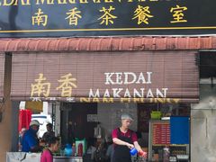 -南香茶餐室