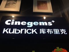 一层-和美电影艺术中心(万国城店)
