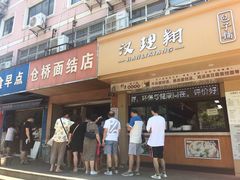 门面-仓桥面结店