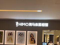 -海马体照相馆(佛山岭南站店)