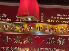 -小龙坎火锅(春熙太古里店)