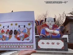 -杨家埠民间艺术大观园