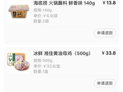 -盒马鲜生(红莲店)