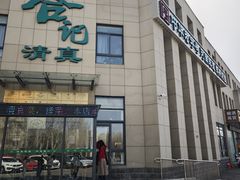 -合记烩面(高新区店)