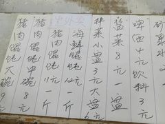 -宋家馄饨馆(八一公园店)