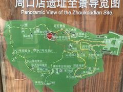 -周口店北京人遗址公园