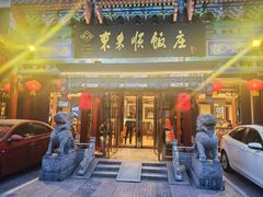 -东来顺饭庄(天坛店)