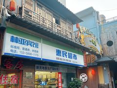 -元山烤肉店(假日广场店)