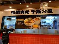 -霸蛮湖南菜·牛肉粉(荣京西街店)