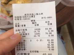 账单-山林大红·上海大红肠(四川北路店)