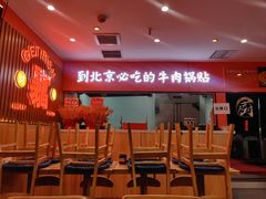 -南京牛肉锅贴