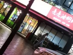 -肖仙仙羊肉汤·始于1996年(郫都店)