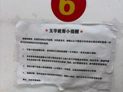 -玉华饮食店(茅台路店)