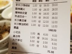 账单-湘语·湖南家常菜(新洲店)