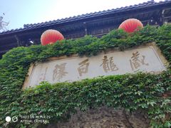 -藏龙百瀑风景区