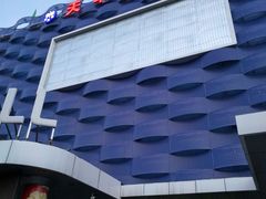 -天丰利生活MALL(和平里店)