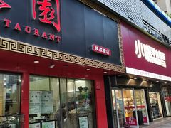 门面-百年德园(侯家塘店)