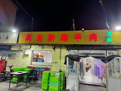 -原柳滩高台阶涮羊肉