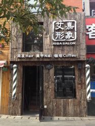 点击看大图 -艾嘉形象