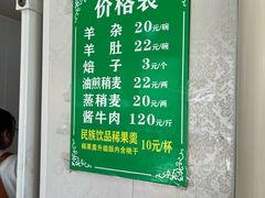 -清真玉林老字号稍麦羊杂碎(宽巷子民族美食街店)