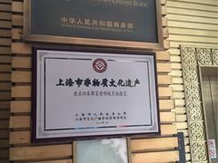门面-老正兴菜馆(福州路店)