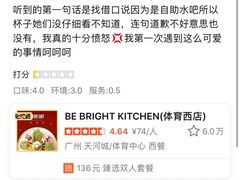 -BE BRIGHT KITCHEN(正佳广场店)