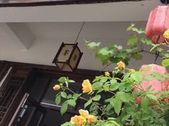 -煮雨小筑(斜塘老街店)