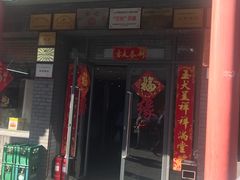 门面-德缘烤鸭店(大栅栏店)
