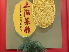 -银都上海菜馆(粤海东路店)