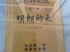 -曹禺故居纪念馆