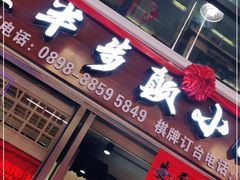 门面-半步颠川湘·融合菜(商品街店)