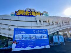 -汕头中海黄金海岸水上乐园